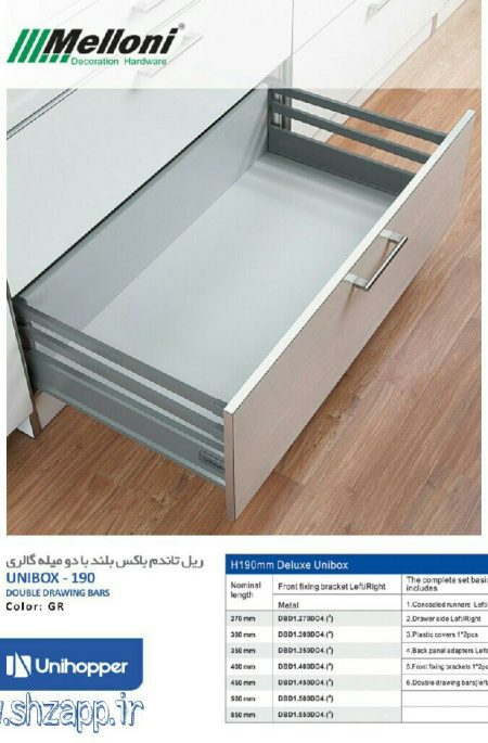 ریل تاندم باکس بلند با دو میله گالری Unihopper